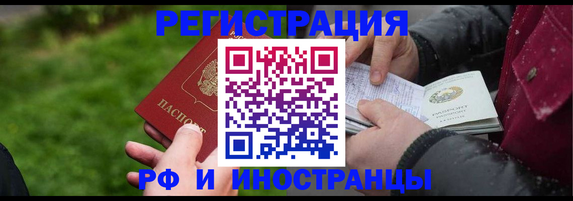 купить прописку в Электрогорске
