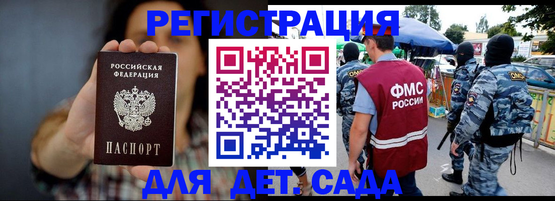 временная регистрация для школы в Электрогорске