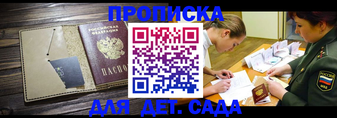 временная регистрация для всех в Электрогорске